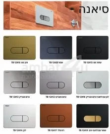 מיכל הדחה ריבר + לחצן