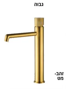 ברז אמבט גבוה MAN זהב מט